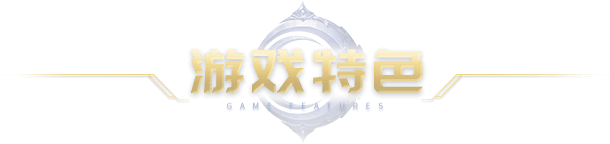 冰雪传奇点卡重制版游戏特色